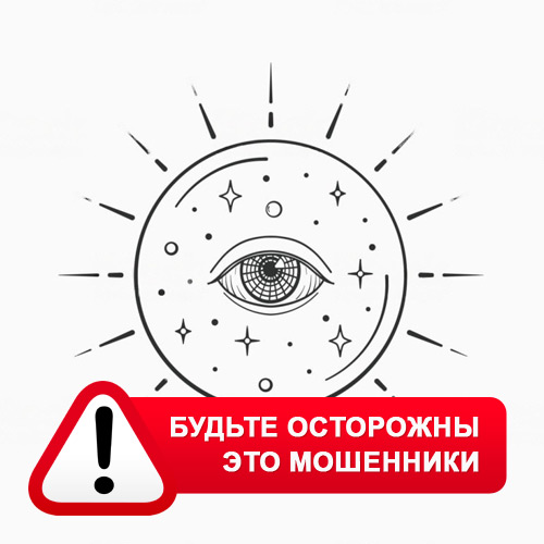 Союз Магов России в Верхнем Ландехе – это мошенники